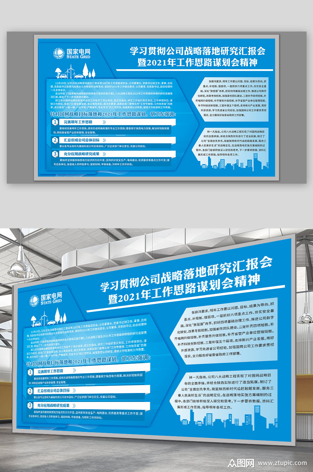 蓝色展板企业展板简约展板电网展板