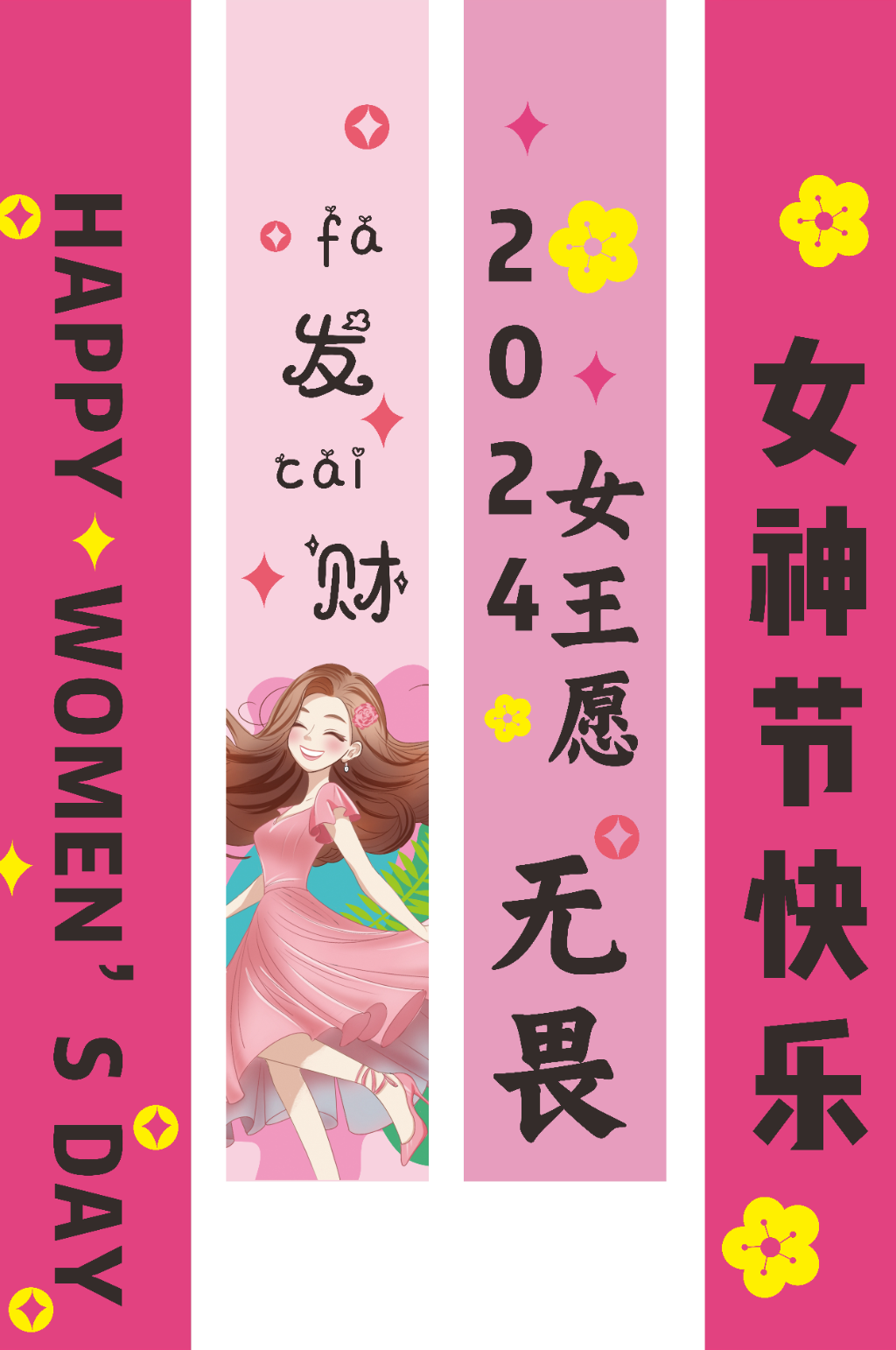 三八女神节妇女节挂布条幅素材