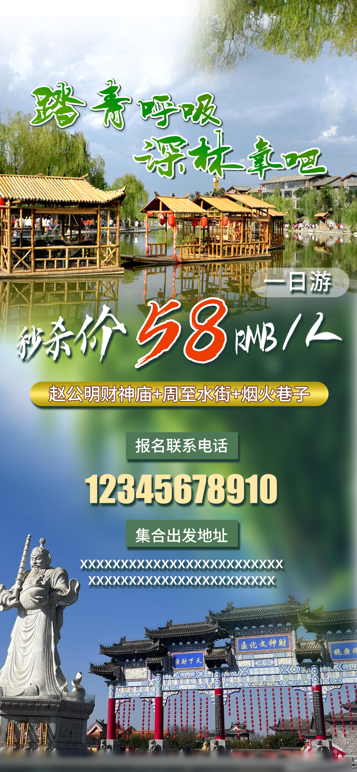 春季踏青旅游海报素材
