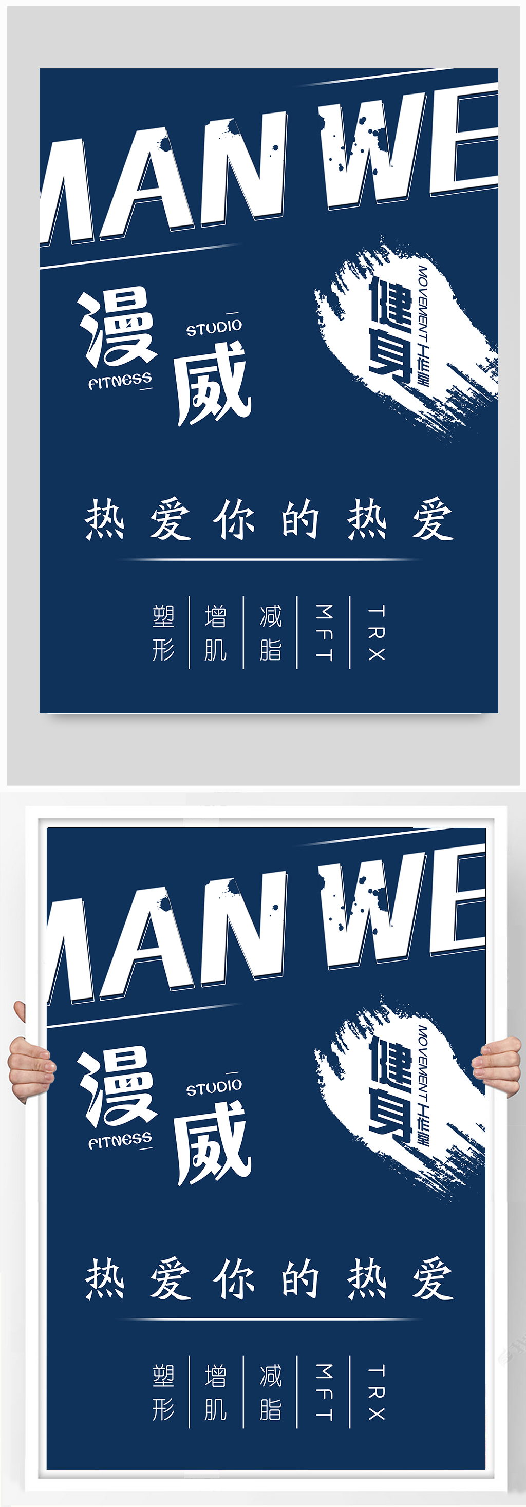 蓝色简约健身海报设计素材