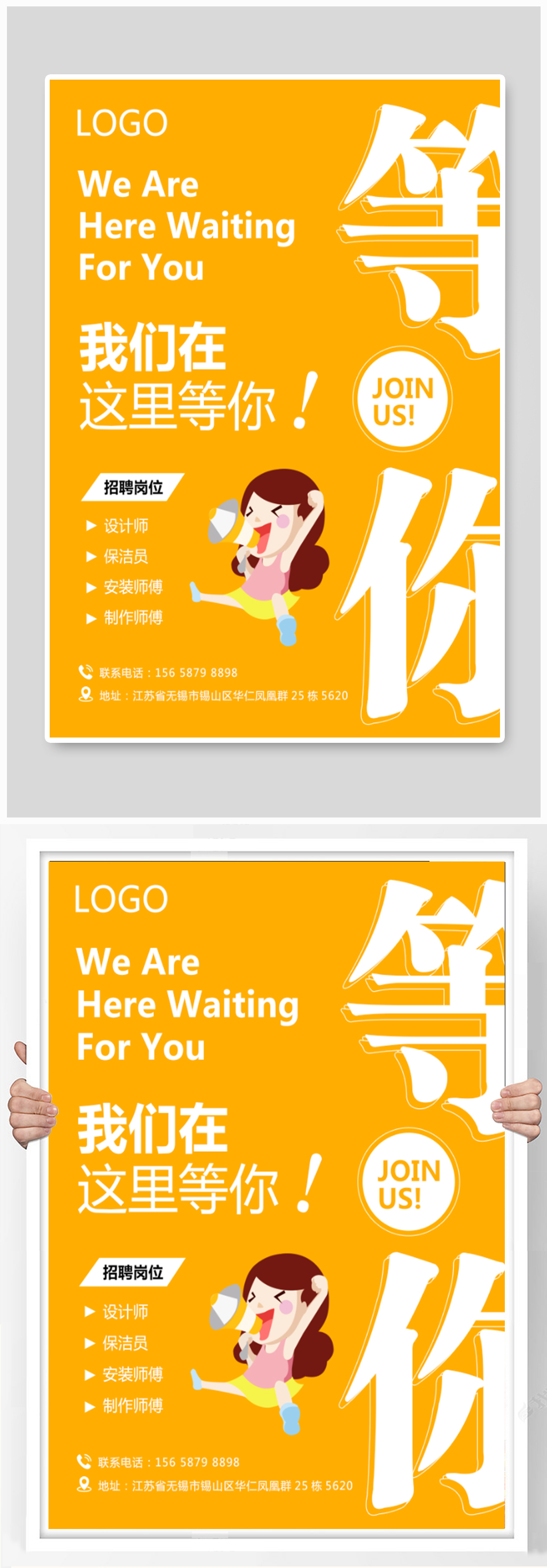 简约卡通招聘海报素材
