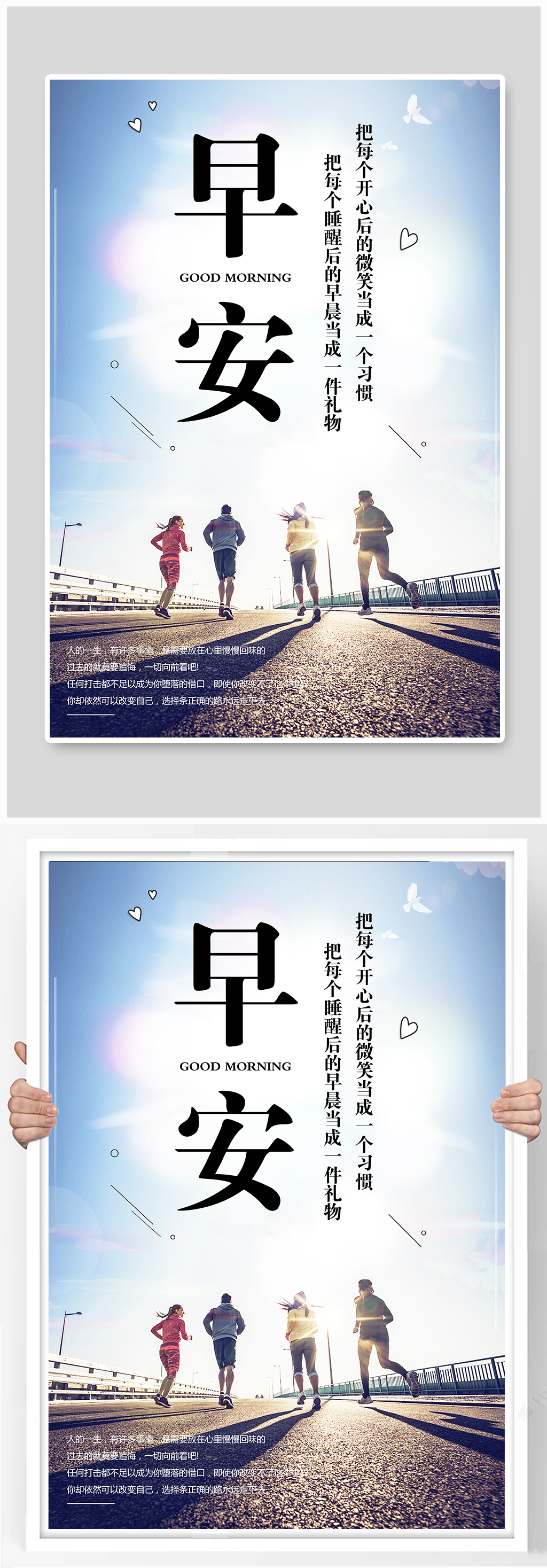 早安梦想奔跑励志正能量海报素材