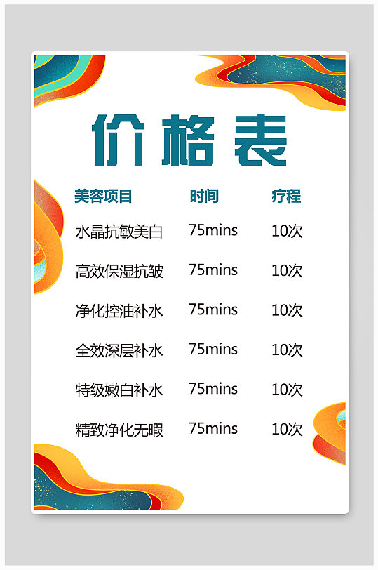 包间价格表图片-包间价格表设计素材-包间价格表模板下载-众图网