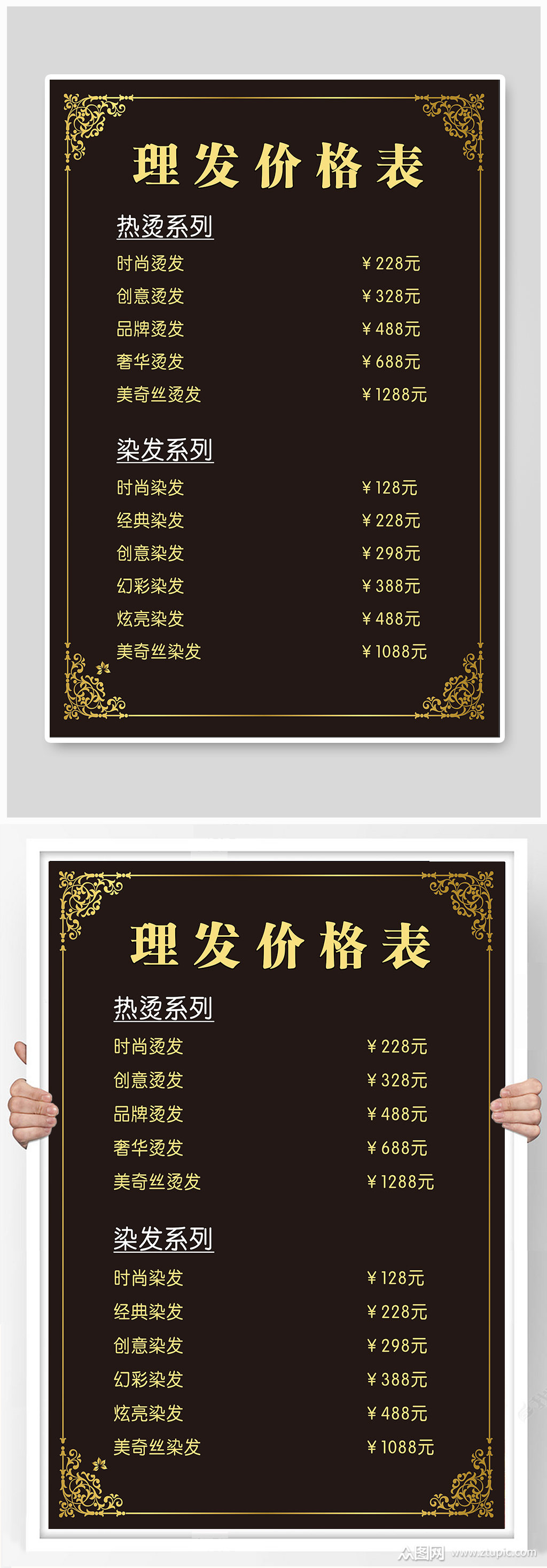 简约时尚理发烫发价目表模板下载-编号846475-众图网