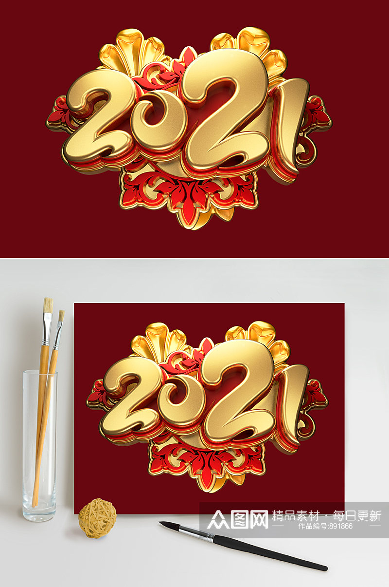 2021新年春节喜庆牛年C4D艺术字素材素材