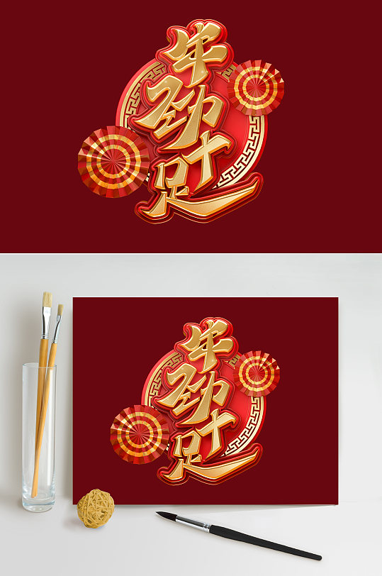 2021牛年牛劲十足新年喜庆c4d艺术字