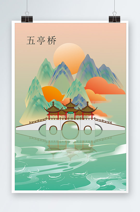 扬州五亭桥城市地标建筑插画