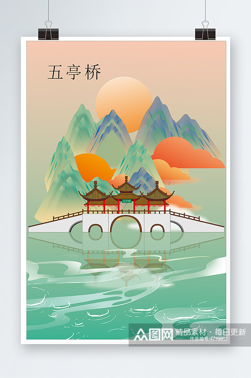 扬州五亭桥城市地标建筑插画素材
