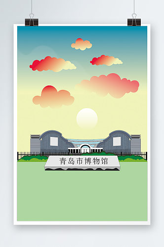 青岛博物馆青岛城市地标建筑插画