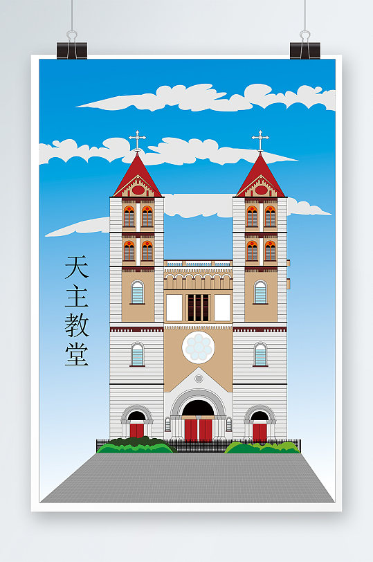 青岛天主教堂青岛城市地标建筑插画