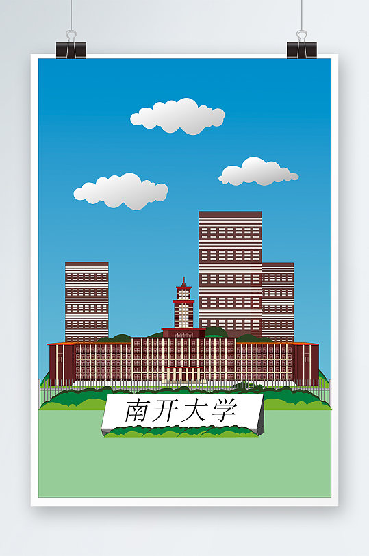南开大学主楼天津城市地标建筑插画