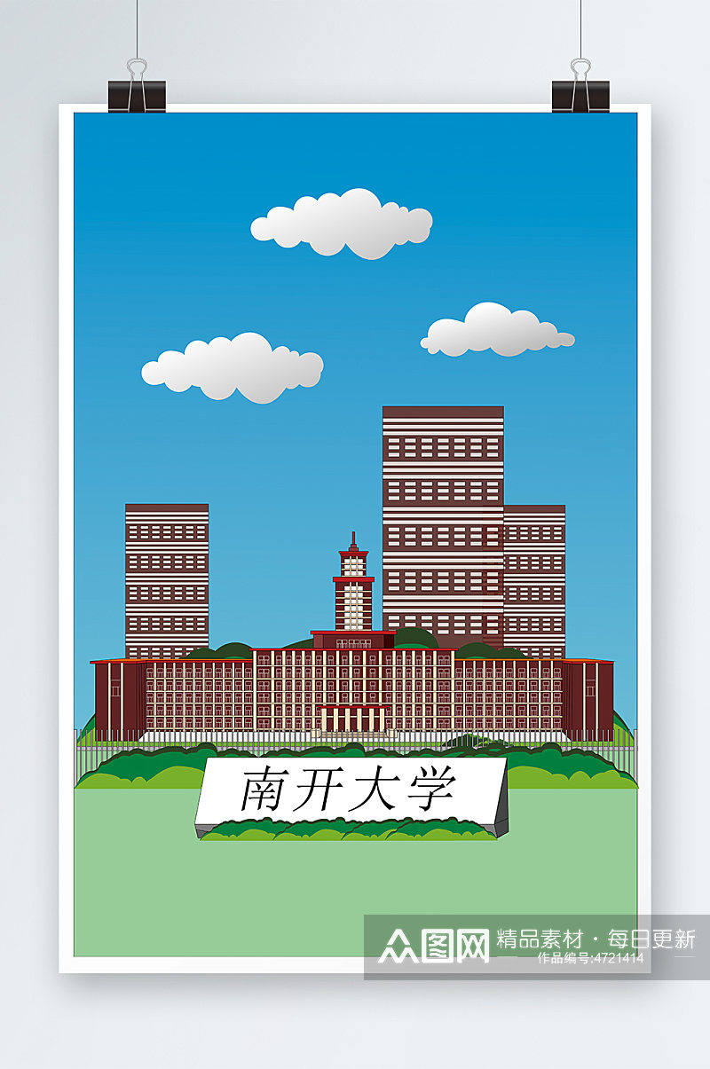 南开大学主楼天津城市地标建筑插画素材