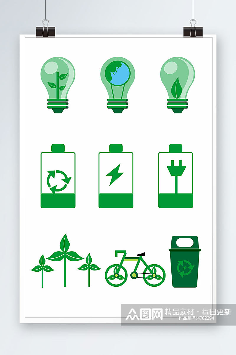简约电能矢量环保绿色能源图标元素插画素材