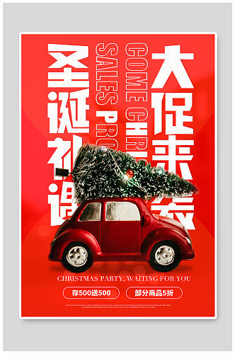 小汽车载圣诞树圣诞海报