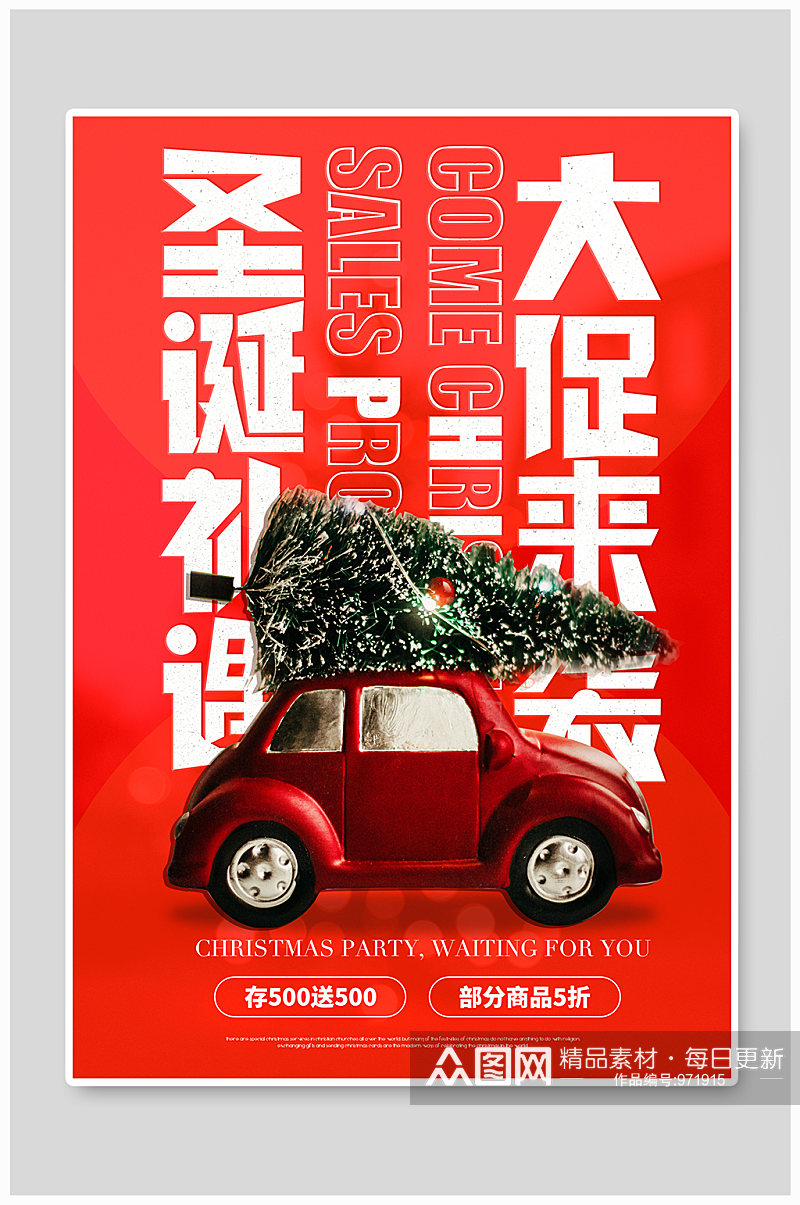 小汽车载圣诞树圣诞海报素材