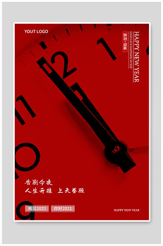 红色喜庆钟表跨年海报