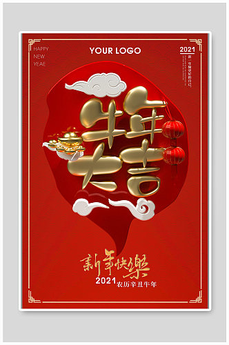 中国红C4D牛年大吉新年快乐海报