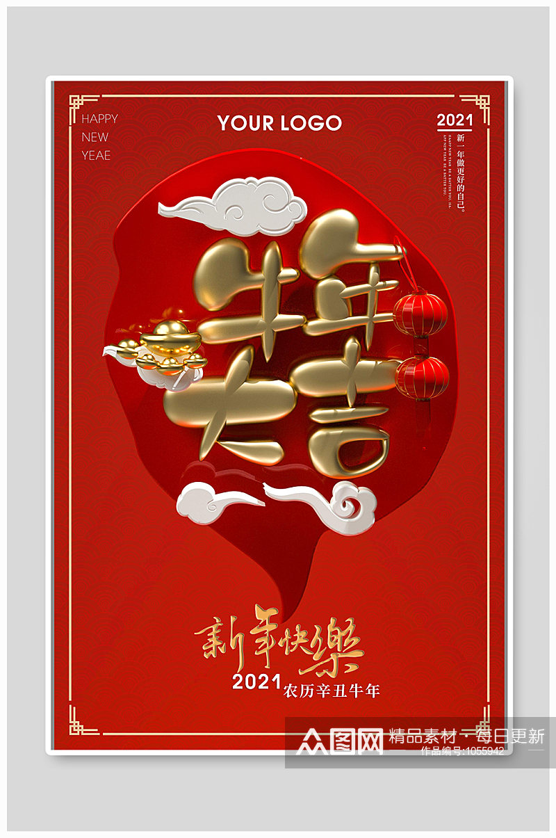 中国红C4D牛年大吉新年快乐海报素材