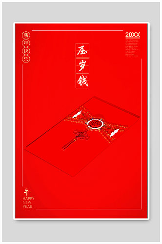 中国红立体红包新年快乐海报