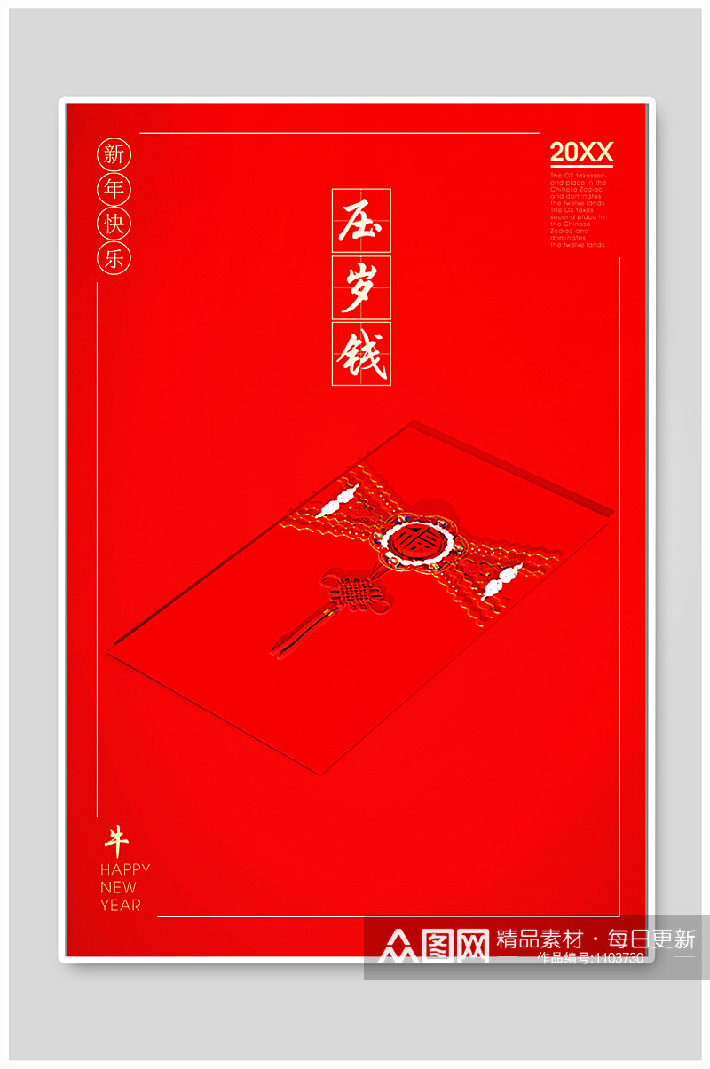中国红立体红包新年快乐海报素材