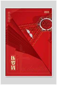 红色经典红包新年快乐海报