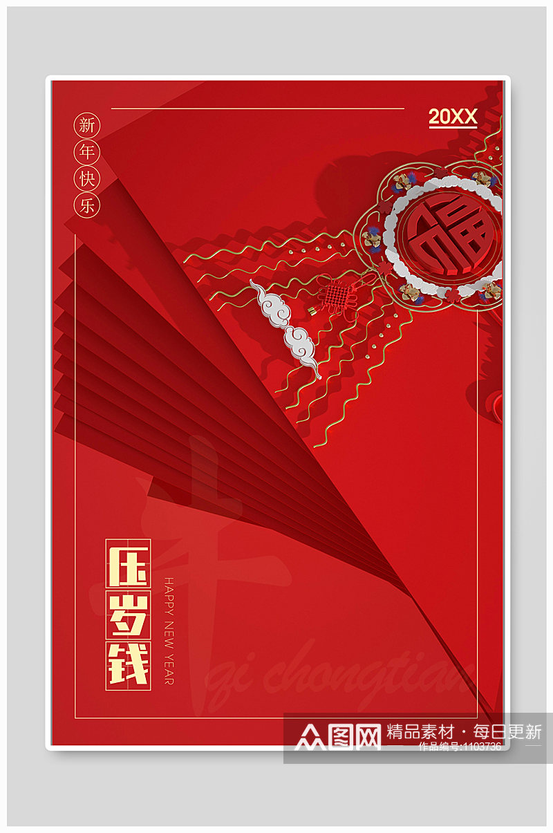 红色经典红包新年快乐海报素材