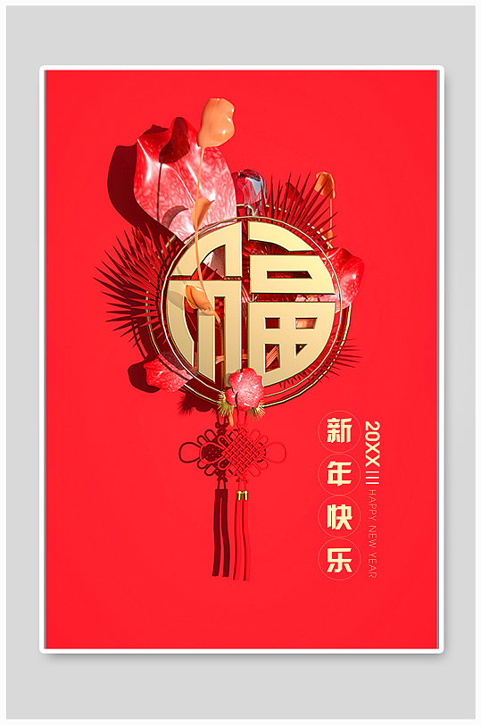 C4D立体金属福字新年快乐宣传海报