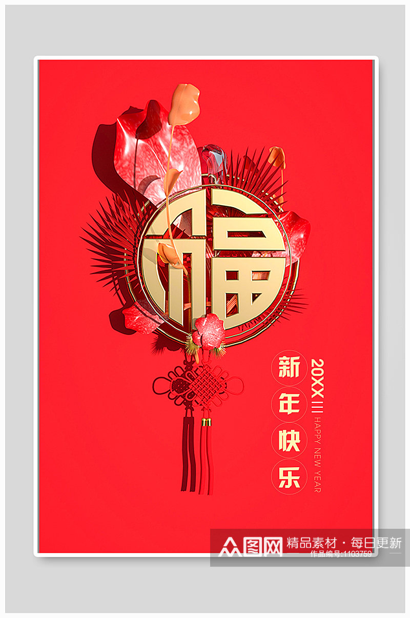C4D立体金属福字新年快乐宣传海报素材