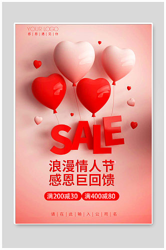 C4D立体梦幻紫心形气球情人节活动海报
