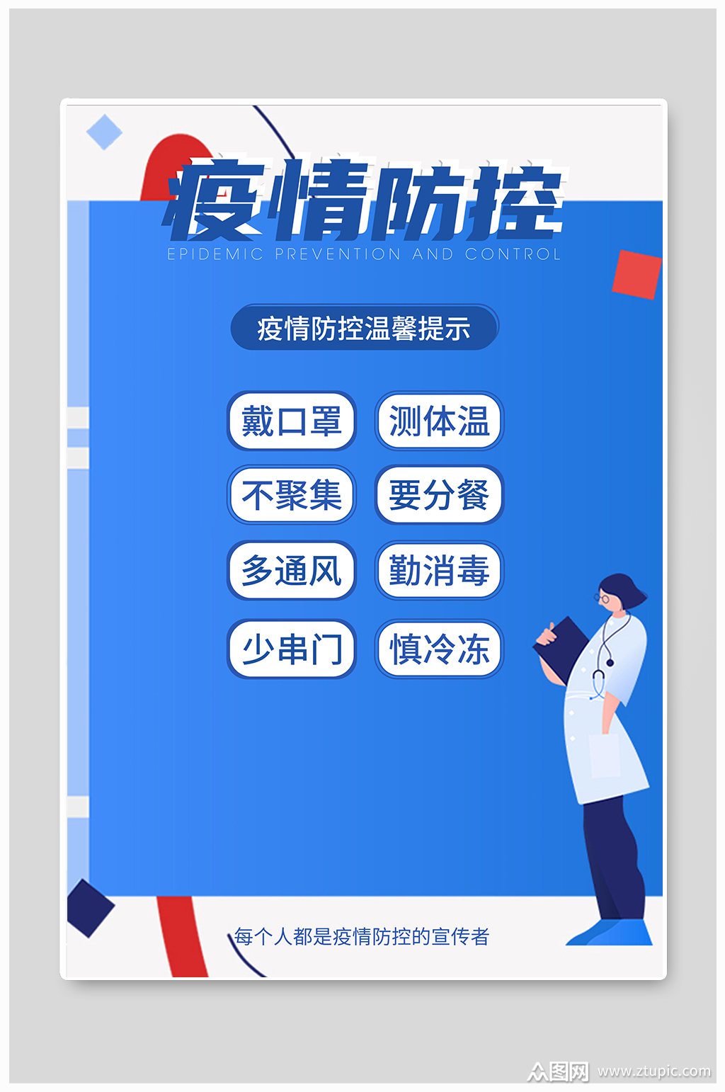 新冠疫情防控宣传海报
