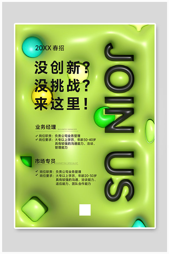 原創(chuàng)幾何膨脹風春季招聘海報