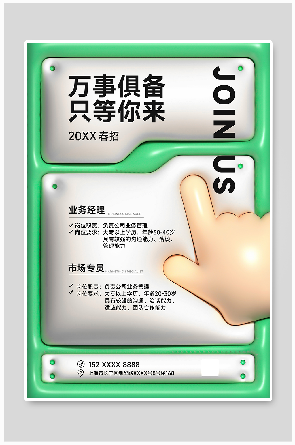 原創(chuàng)3D膨脹風(fēng)創(chuàng)意春季招聘海報(bào)素材