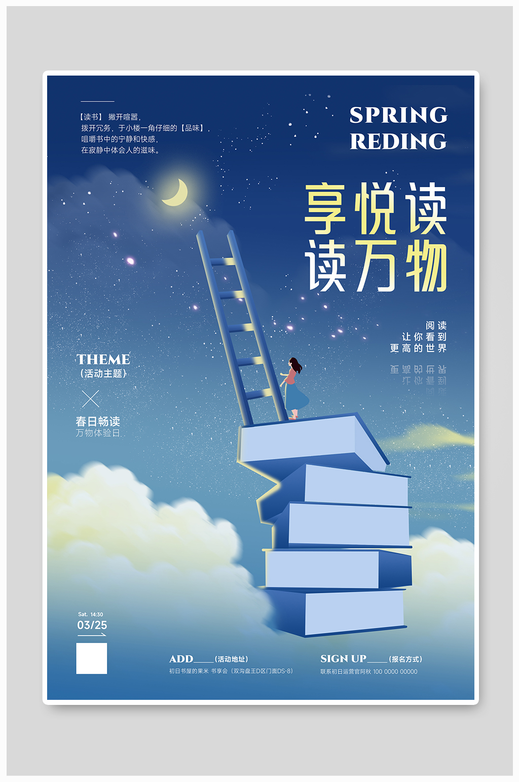 天空上的云梯插畫悅讀萬物讀書海報(bào)素材