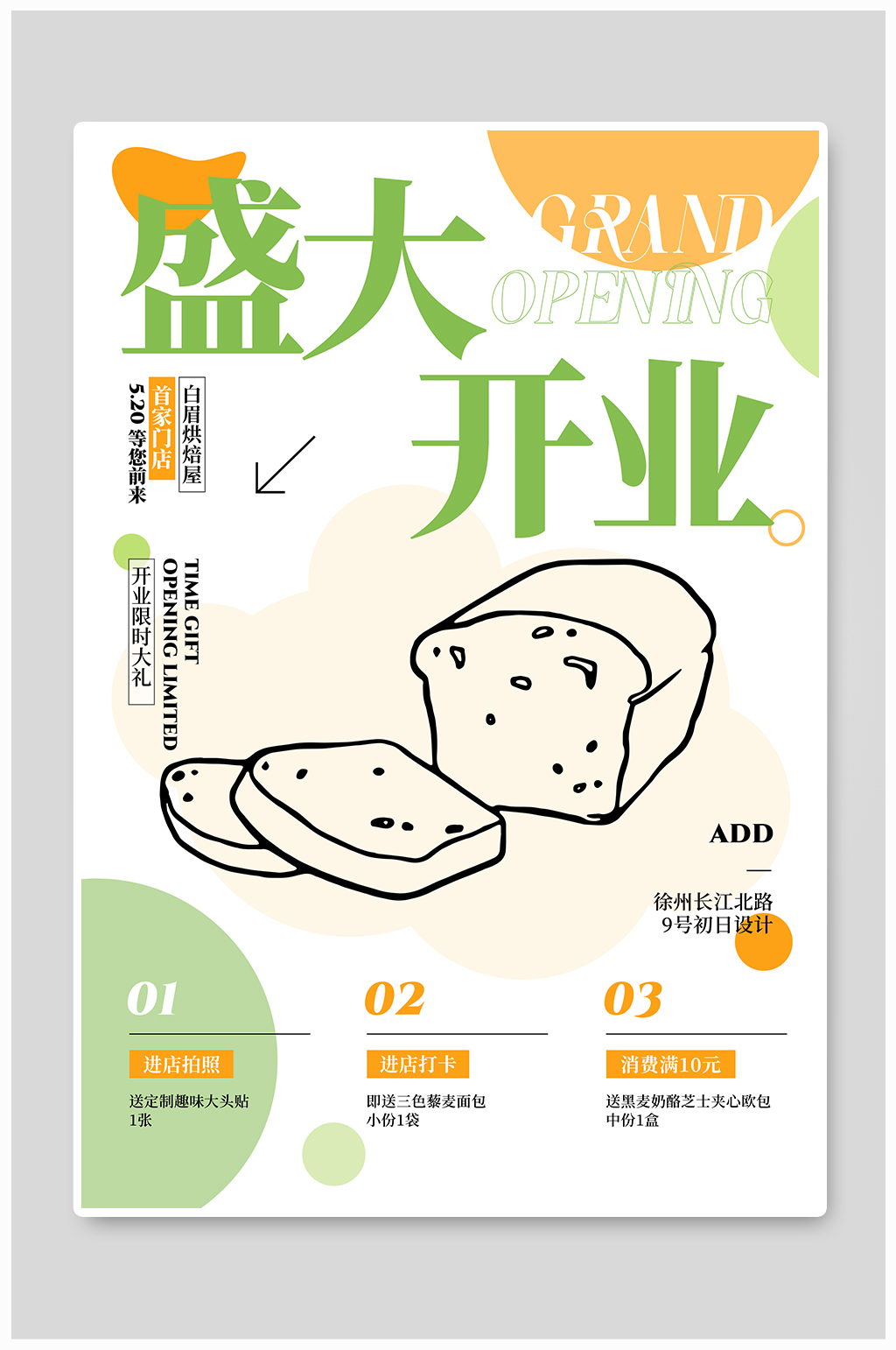 青绿几何色块面包店开业海报素材下载-众图网