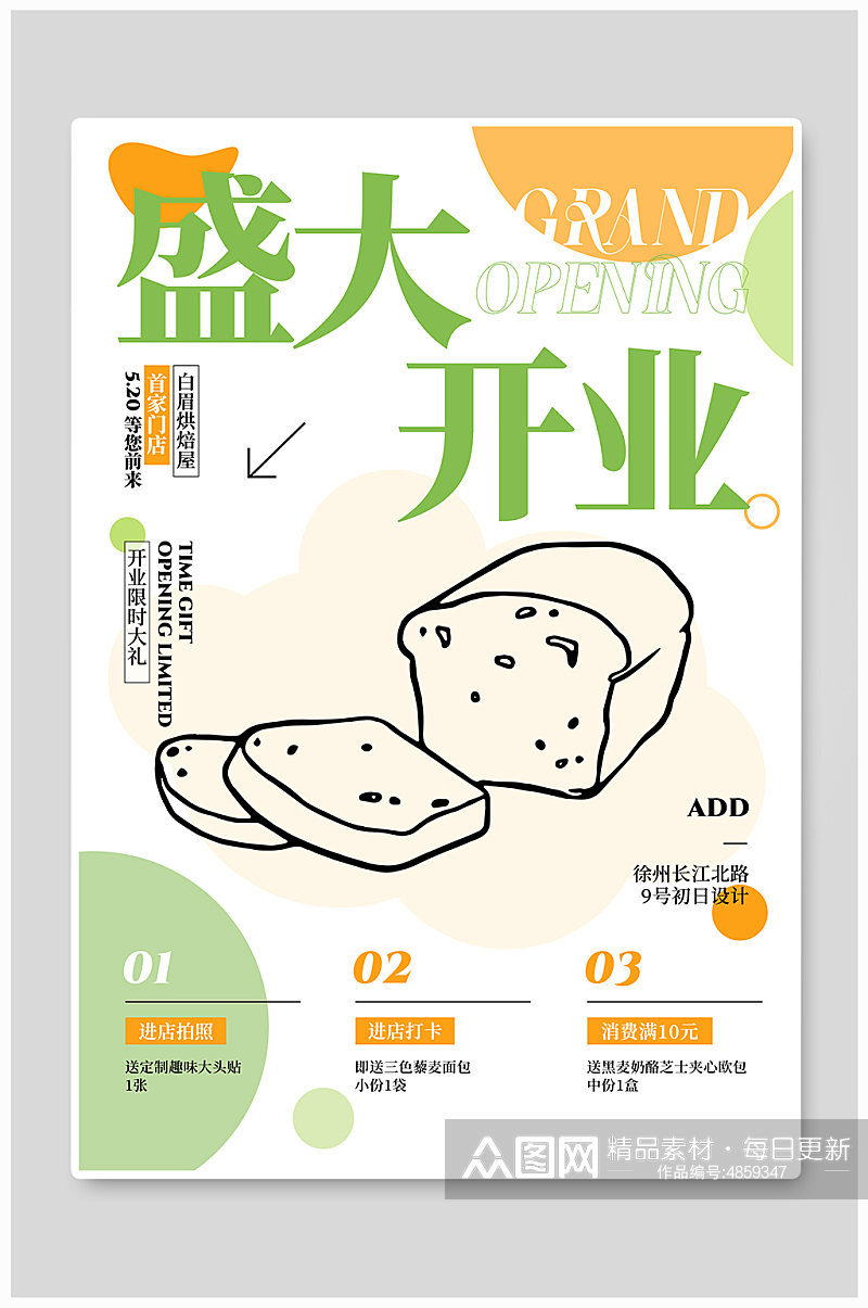 青绿几何色块面包店开业海报素材下载-众图网