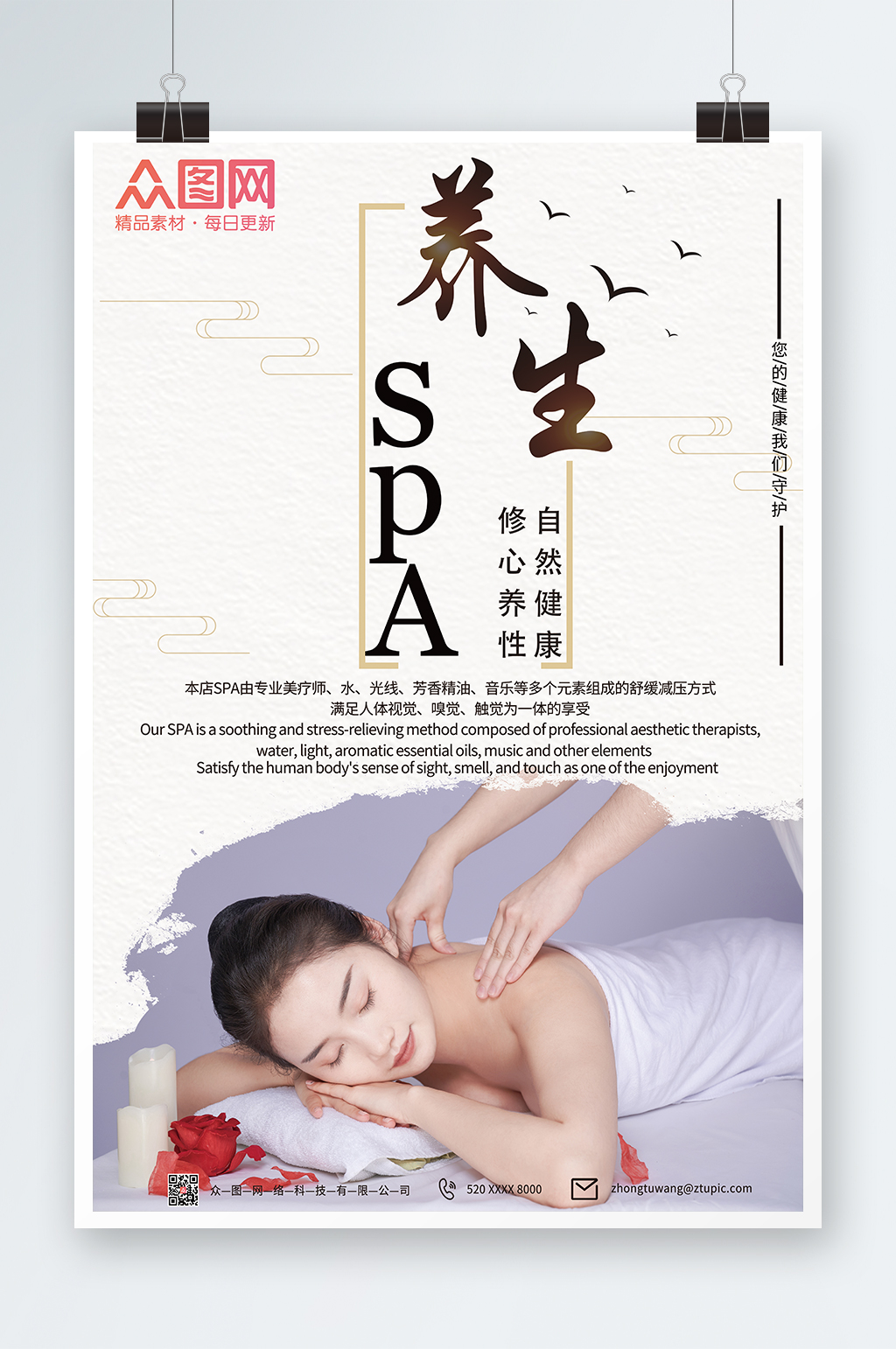 SPA养生中医推拿美容海报素材