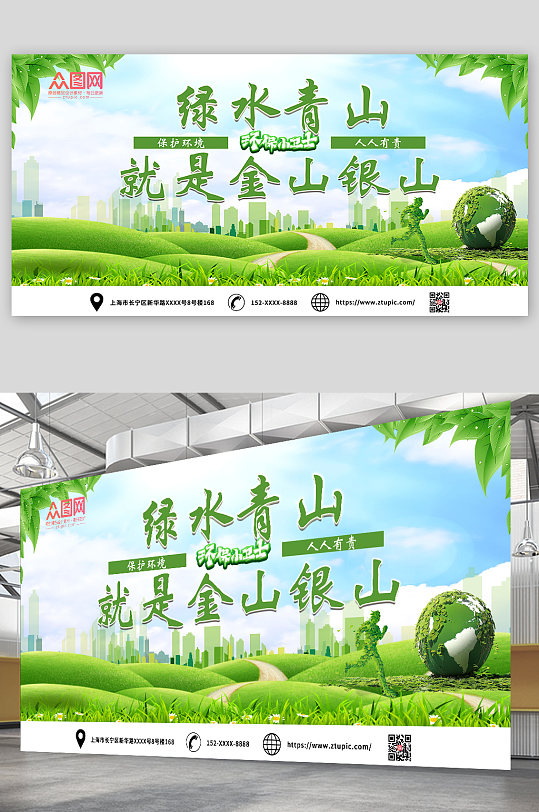 绿水青山就是金山银山展板