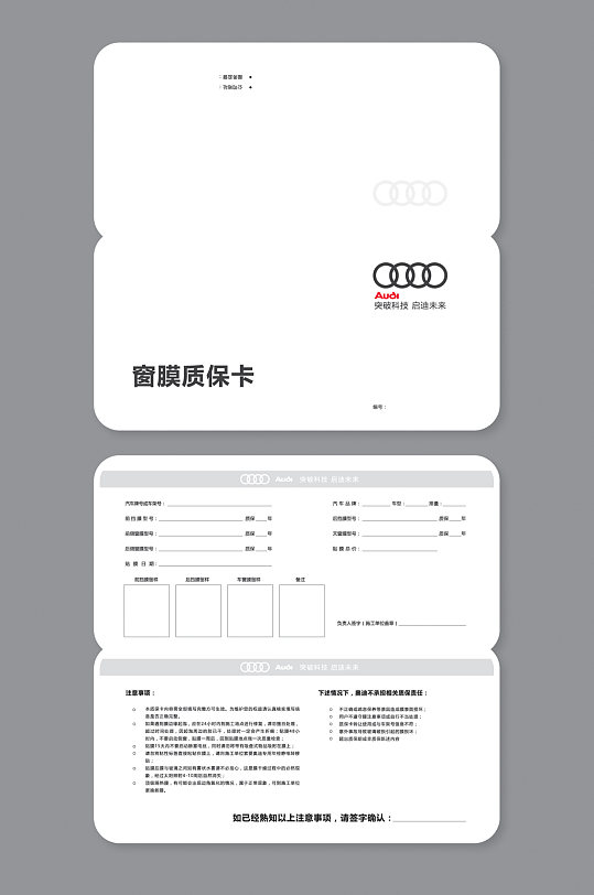 奥迪车窗膜质保卡场景:全部名片丨卡片1个作品