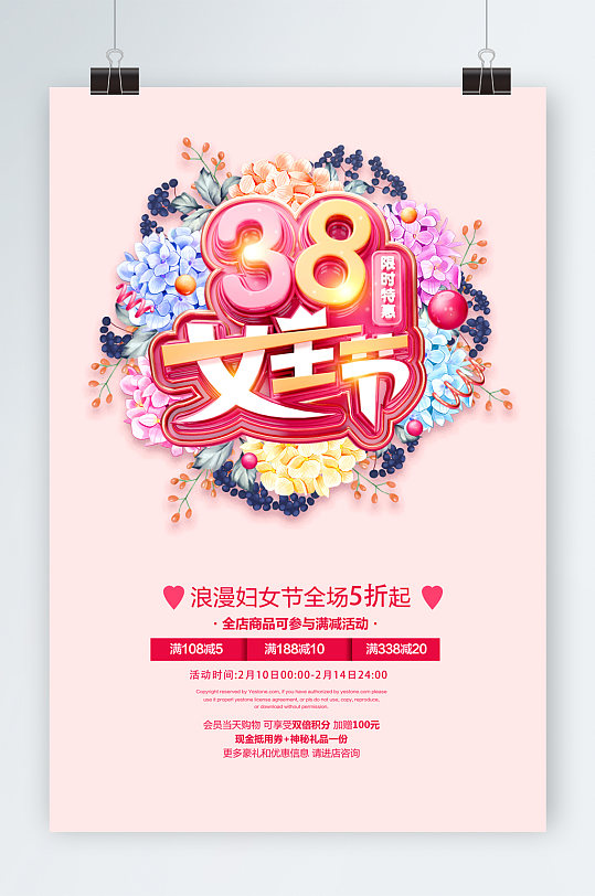 38女王节活动海报
