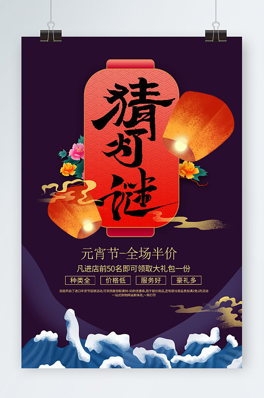 元宵节猜灯谜海报