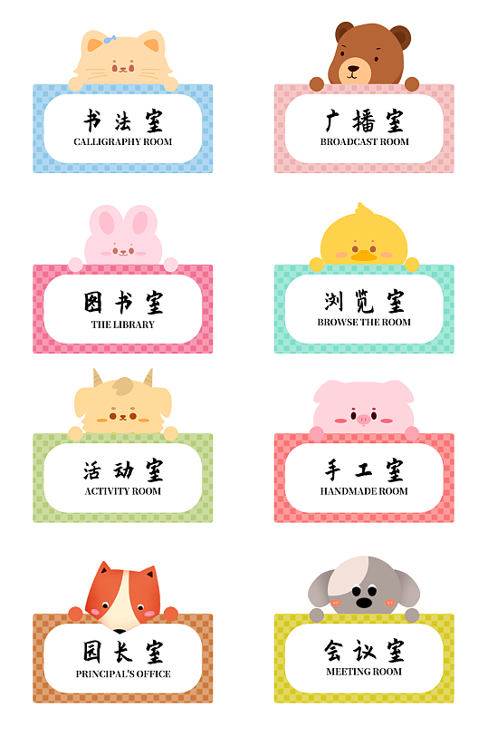 卡通可爱手绘幼儿园班级门牌科室牌