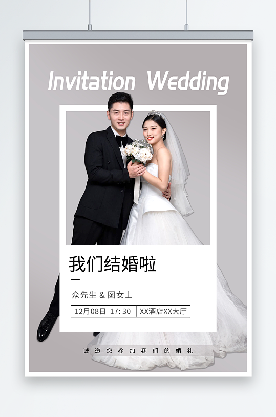 简约浪漫婚礼宣传人物海报-众图网