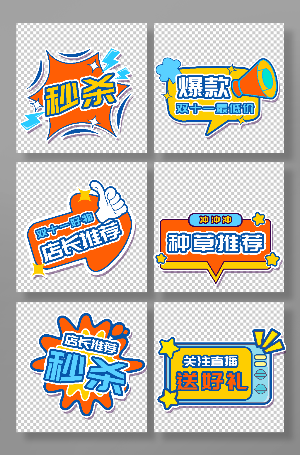 卡通矢量风双十一购物买买买促销手举牌素材