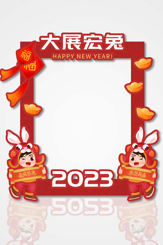 卡通中国风兔年新年拍照框