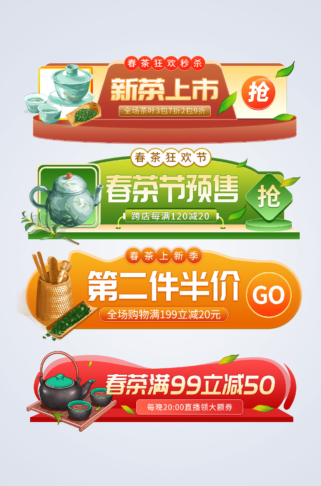 中国风茶叶春茶电商淘宝胶囊图素材