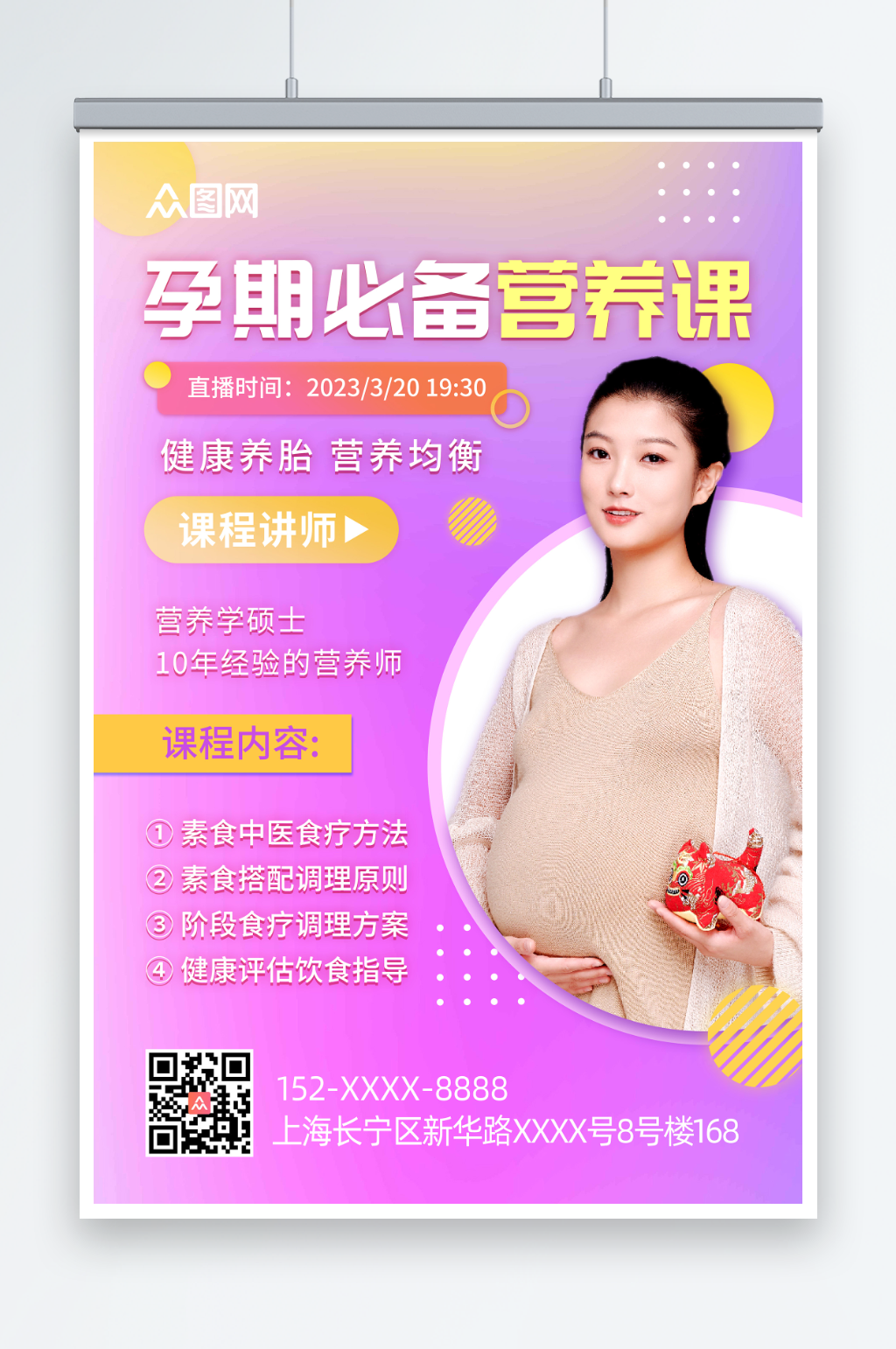 渐变孕期营养课直播海报素材