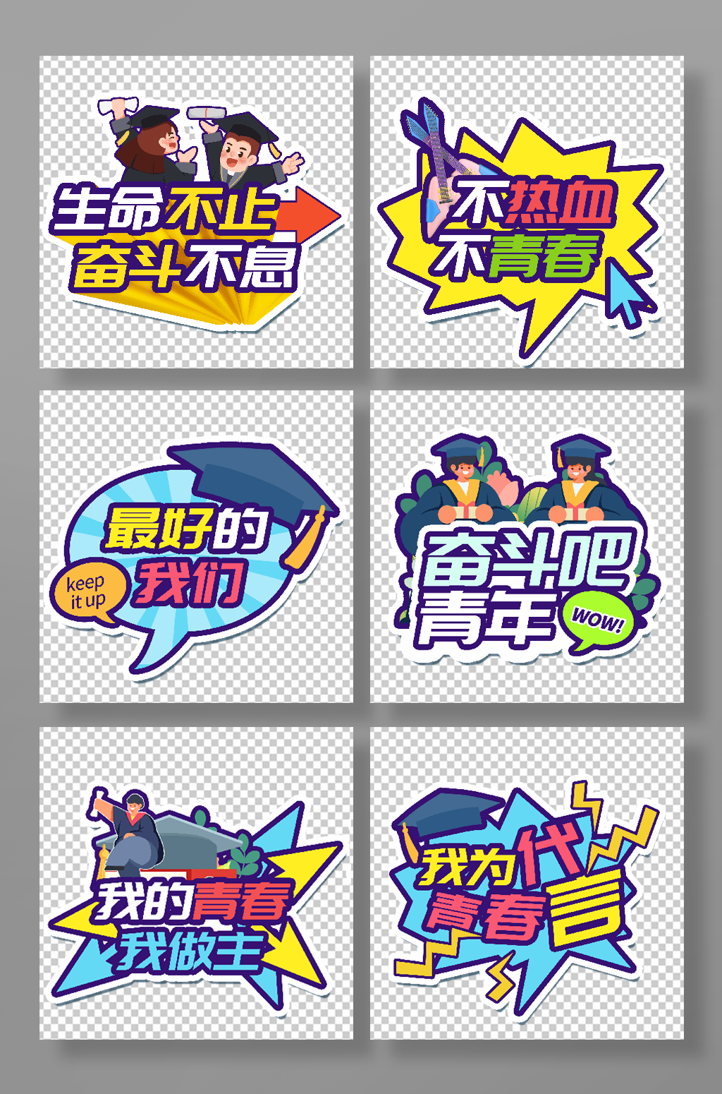 卡通五四青年节元素校园奋斗青春活动手举牌素材