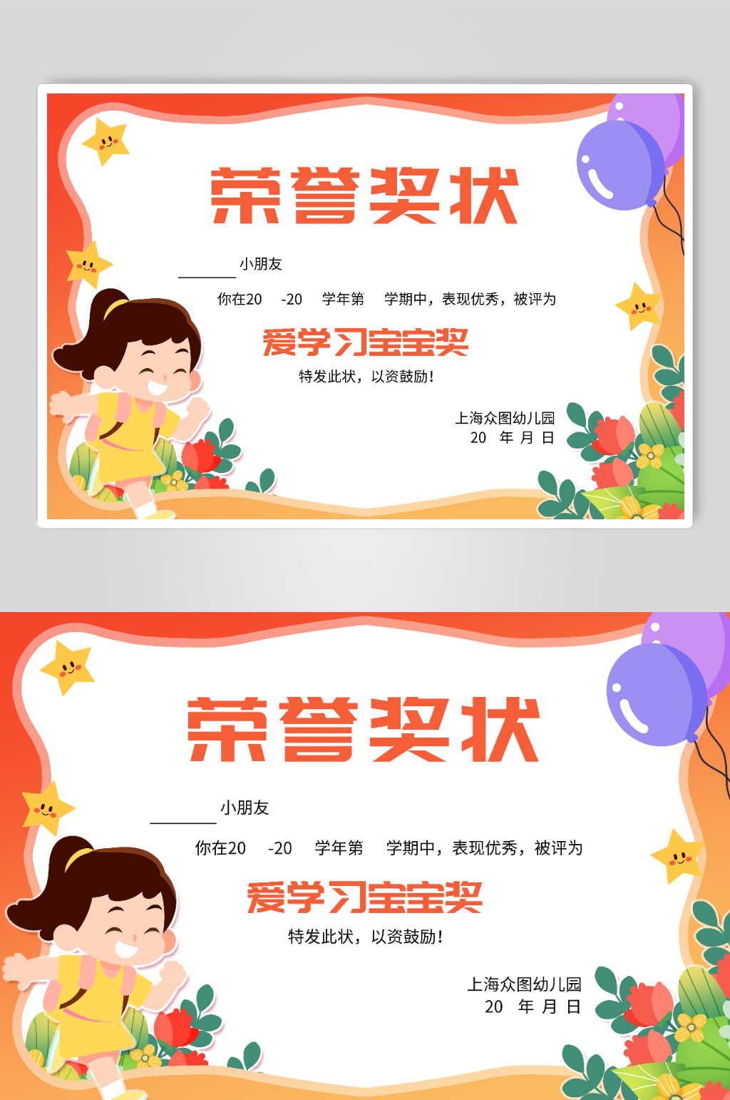 手绘幼儿园早教中心儿童奖状荣誉证书素材