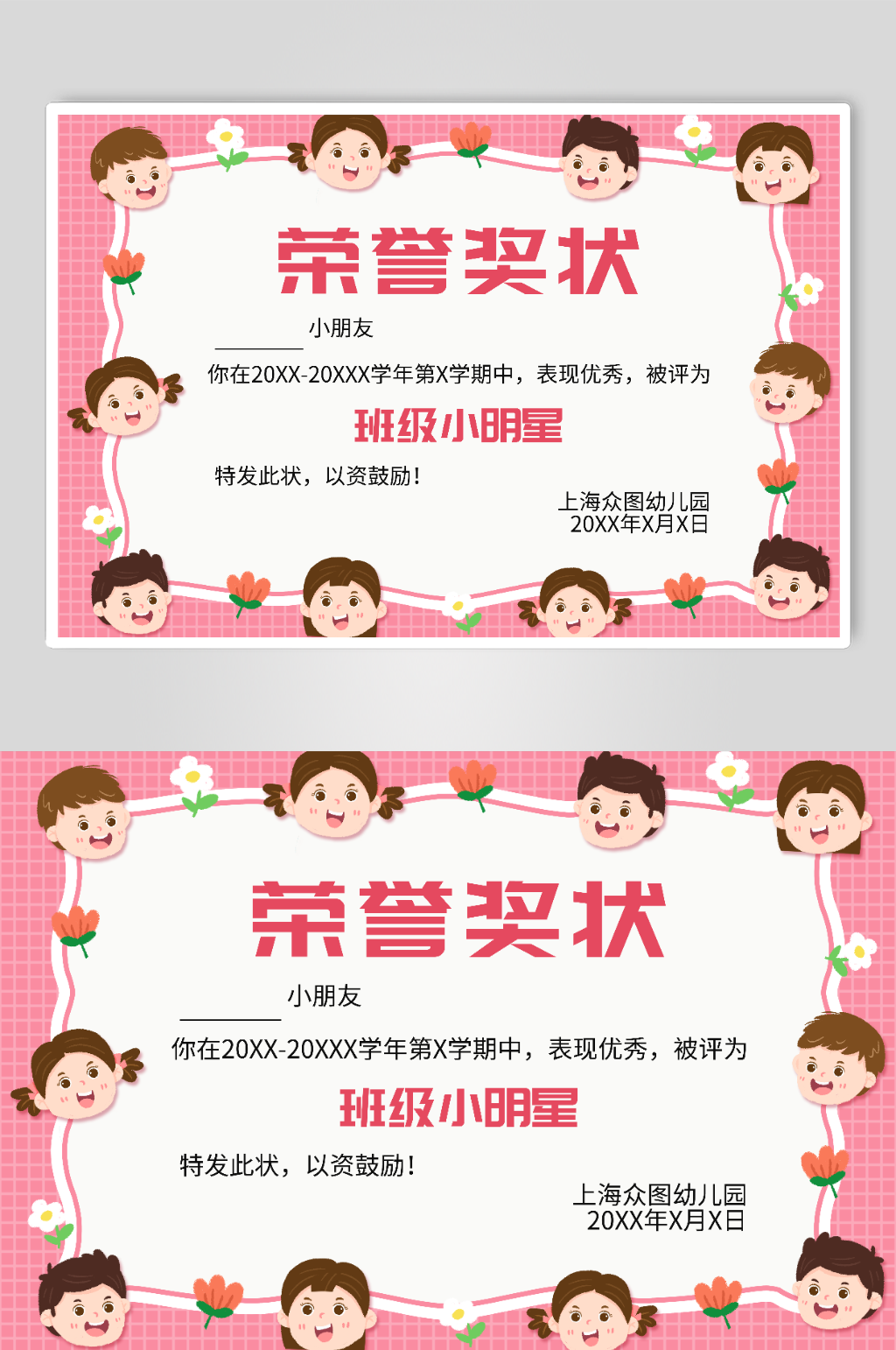 卡通幼儿园早教中心儿童奖状荣誉证书素材