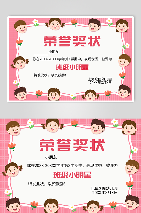 卡通幼儿园早教中心儿童奖状荣誉证书-众图网